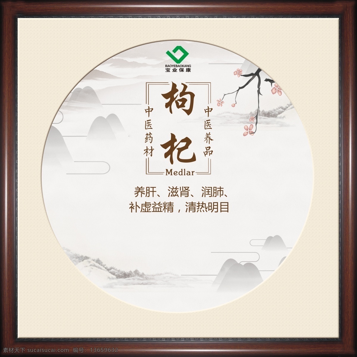 中药挂画 中药 挂画 枸杞 原创