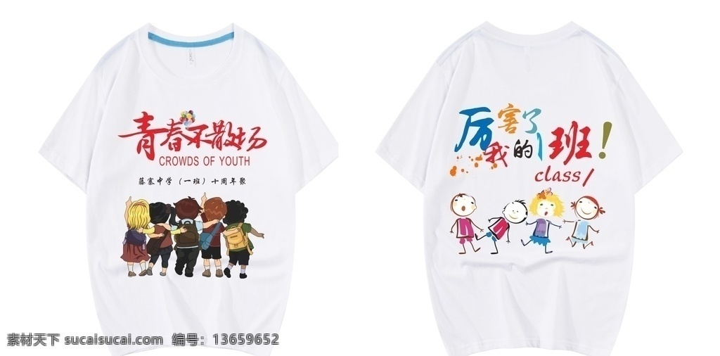 青春不散场 班服 同学聚会 厉害了我的班 聚会同学 聚会t恤 服装设计