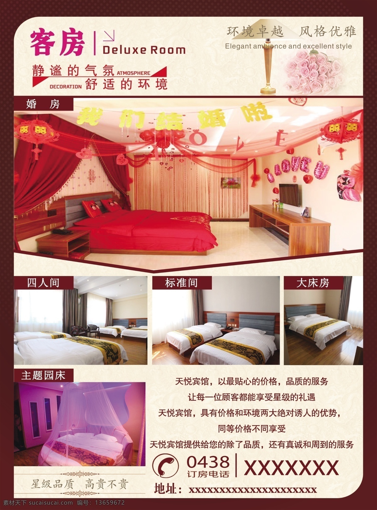 宾馆传单 宾馆海报 宾馆宾馆 宾馆广告 快捷宾馆