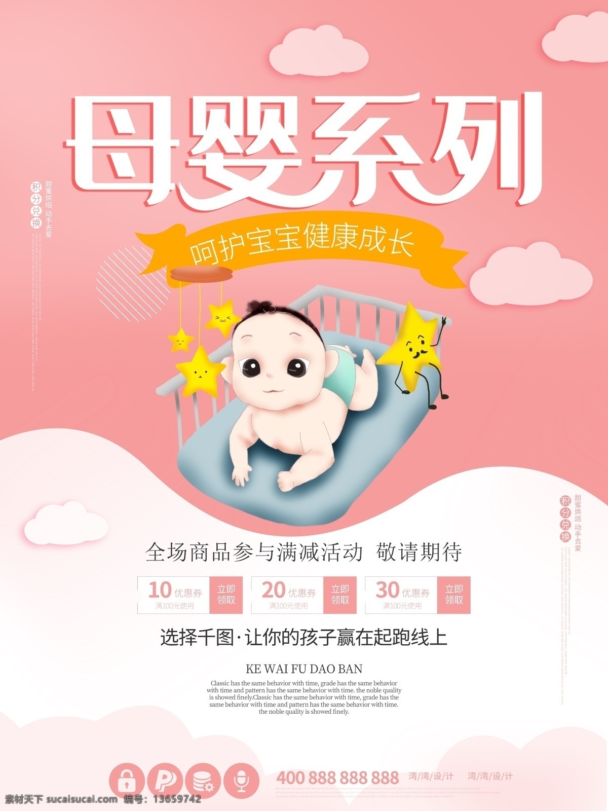 母婴用品 母婴海报 母婴促销 母婴宣传单 母婴dm 母婴传单 婴儿 婴儿护理 母婴保健 母婴服务 母婴店 母婴店促销 母婴品牌 母婴广告 母婴设计 妈妈 婴儿用品 宝贝 宝宝用品 母婴活动 淘宝母婴海报 淘宝 购物 促销 淘宝海报 开业 店庆 婴幼用品 直通车 母婴特惠 母婴专场