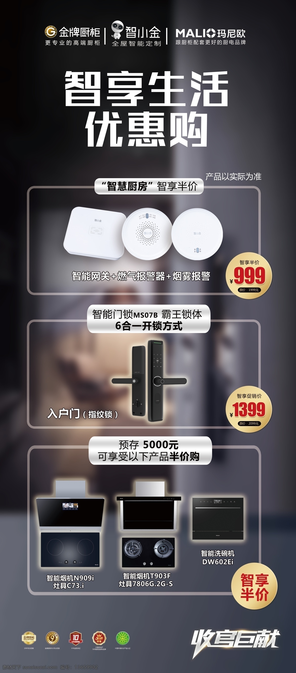 智能 产品 套餐 展架 智能产品 套餐展架 电器 模板 高科技 智享生活 优惠购 价格 标签 门锁 感应报警 智能厨电 分层