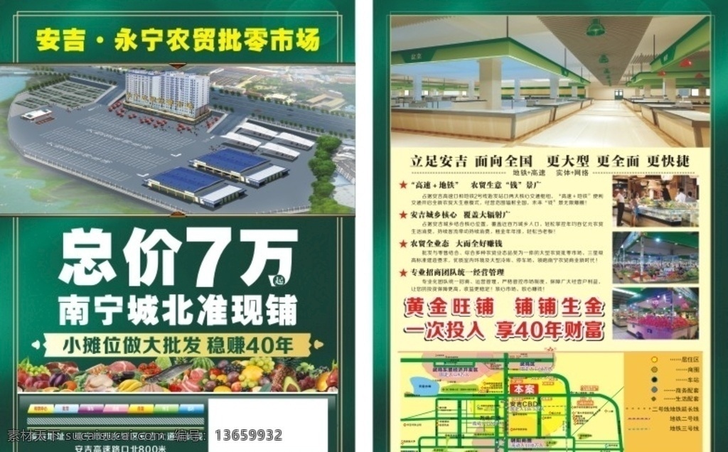 农贸单页 地产 商铺单页 绿色 商业 商业单页 商业海报 商铺
