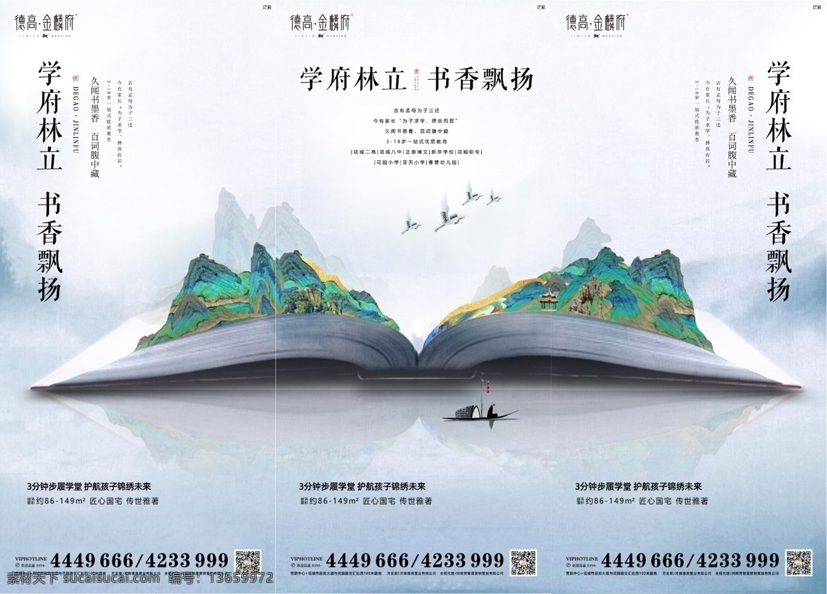 中式 地产 三宫 格 三宫格 海报 微信 书籍 学区房 新中式 府系 卖点 价值点 古典 中式地产