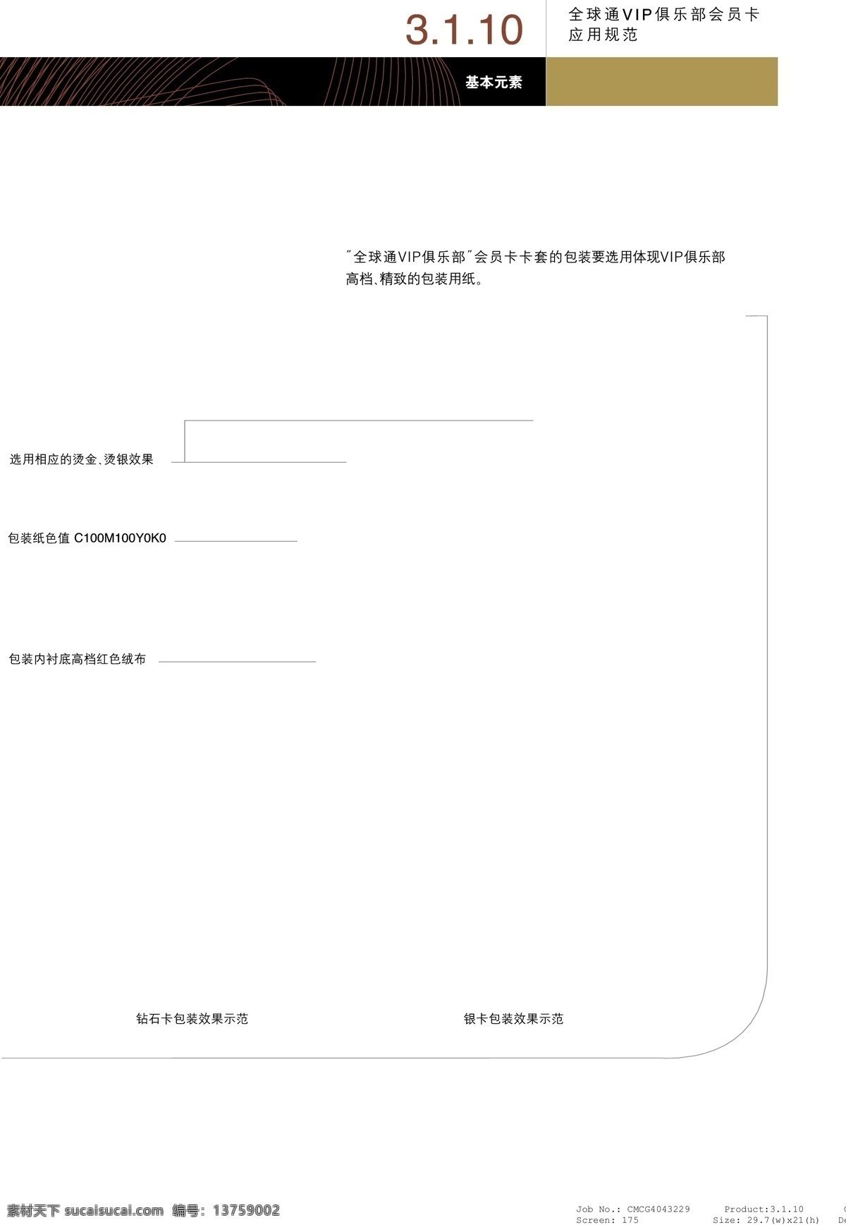 全球通 品牌 形象 vi宝典 vi设计 矢量 文件 矢量图