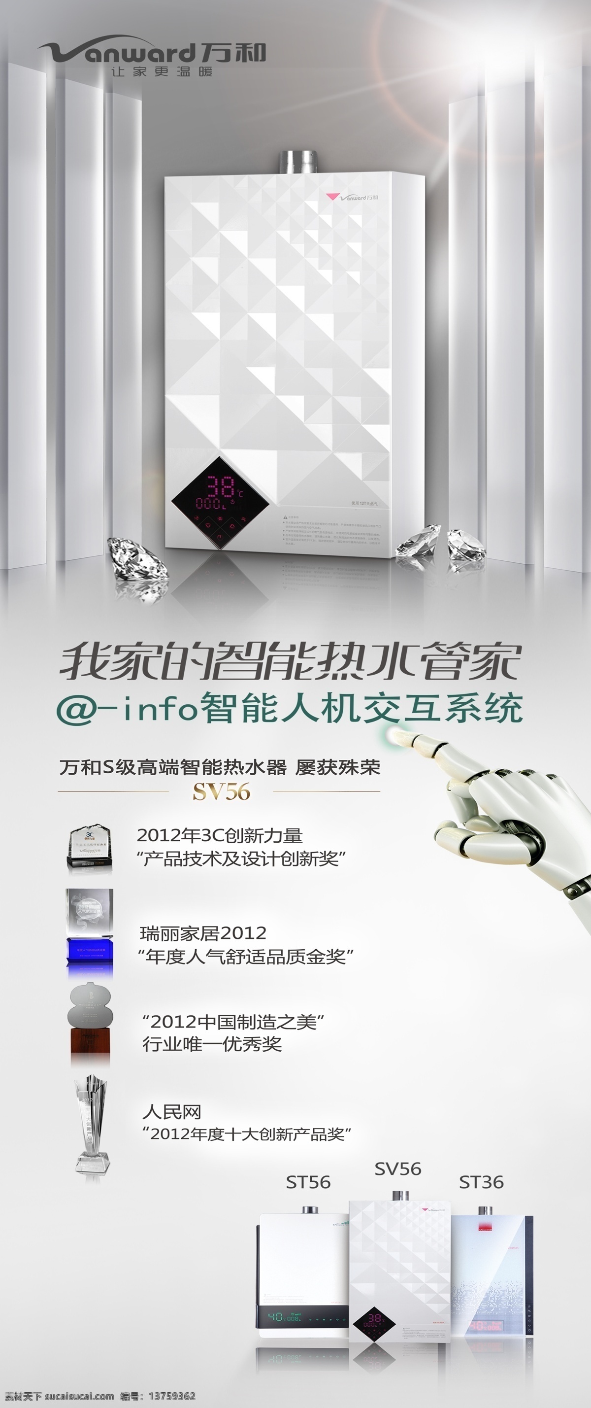 热水器展架 热水器x展架 万和电气 万和 万和展板 万和展架 彩色展板 万和海报 热水器展板 万和热水器 灰色展板 海报 展板 银色背景 银色展板 万和s热水器 s级热水器 万和智能 智能热水器 高端智能热水 高端热水器 厨房电器类 展板模板