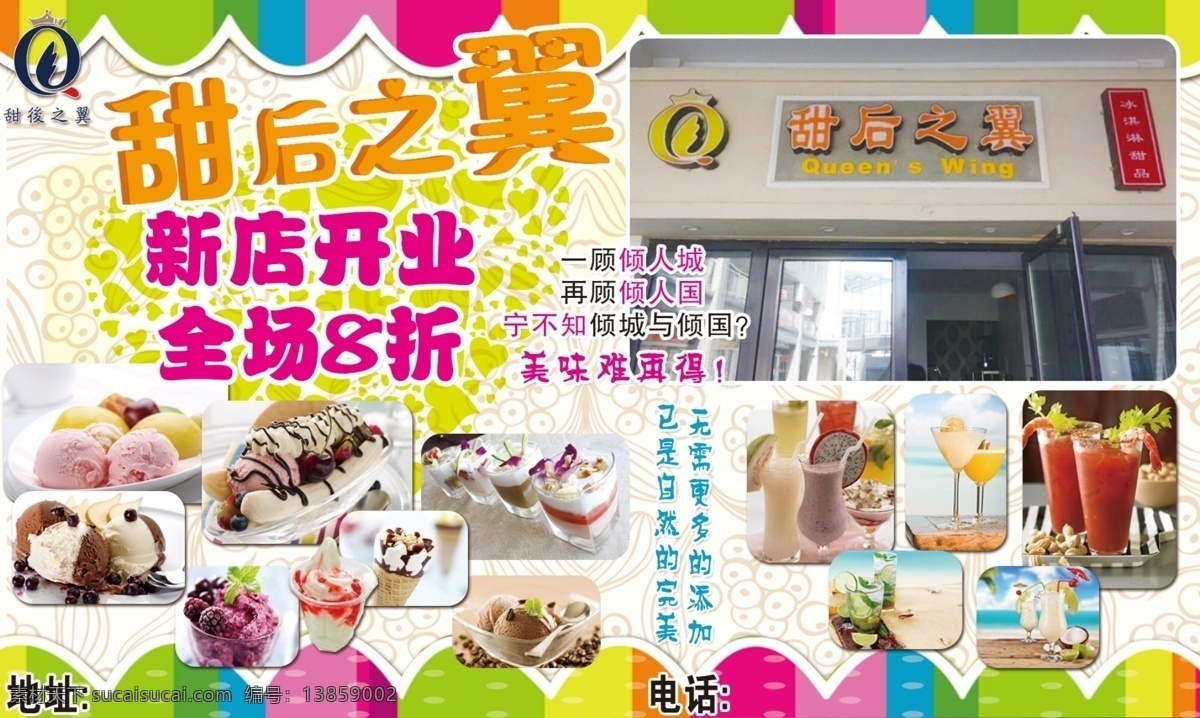 甜品 店 dm 报纸 甜 后 翼 300分辨率 dm报纸 甜品店 甜后之翼 原创设计 其他原创设计