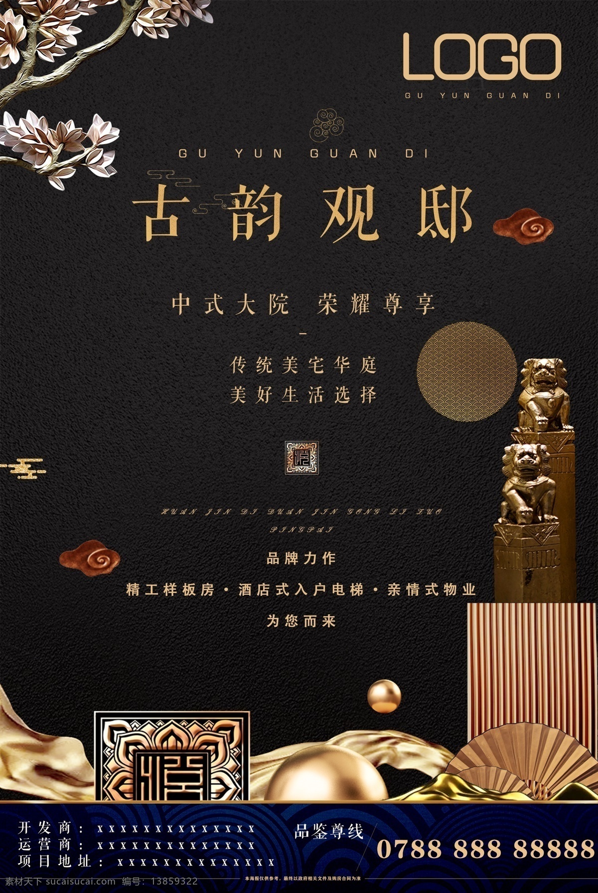 高端 房地产 中式 大院 海报 开盘 地产 黑色 古风 加推 黑金 流体