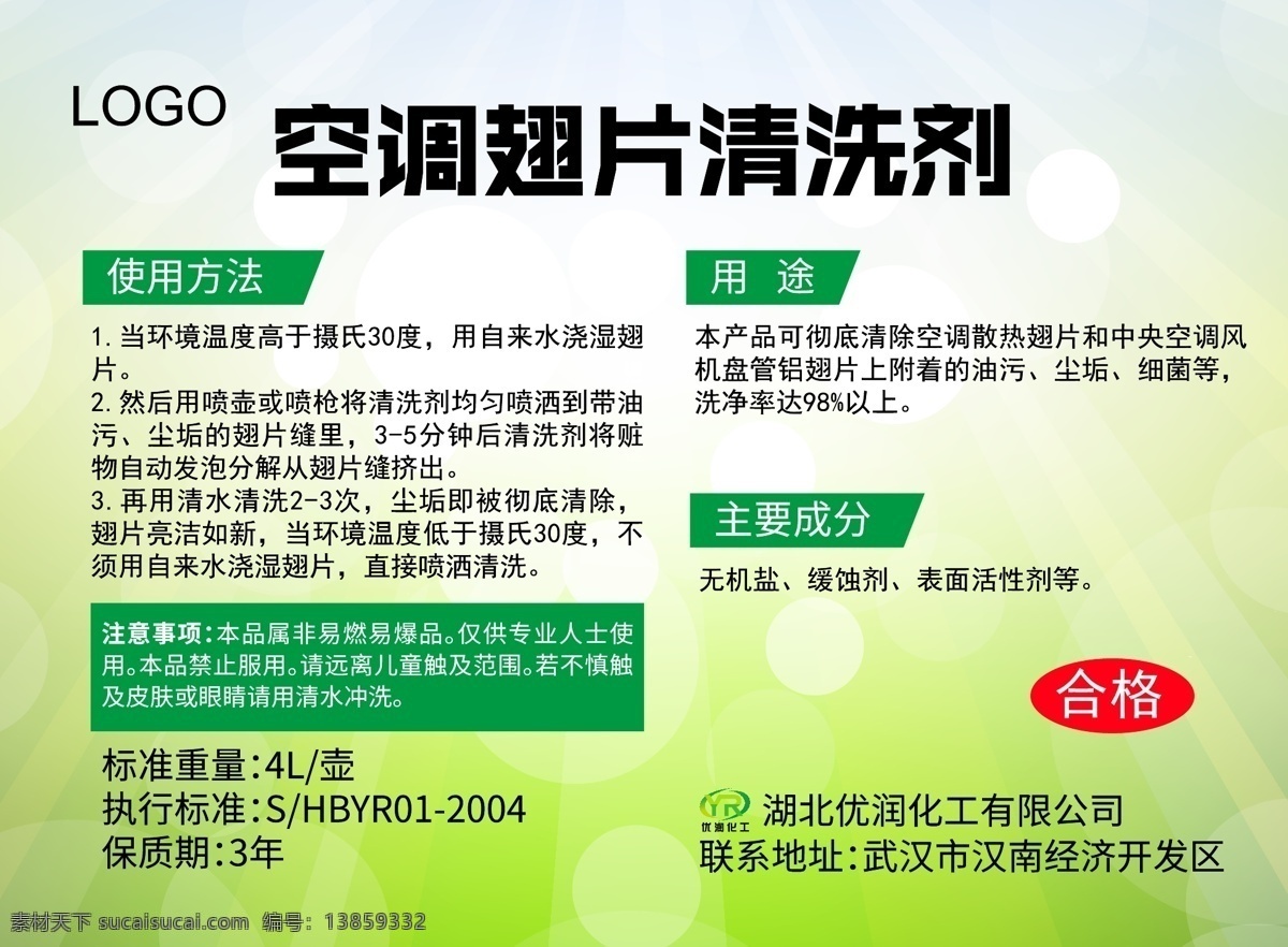 不干胶 标签 模板 矢量图 ai矢量图 绿色背景 绿色调