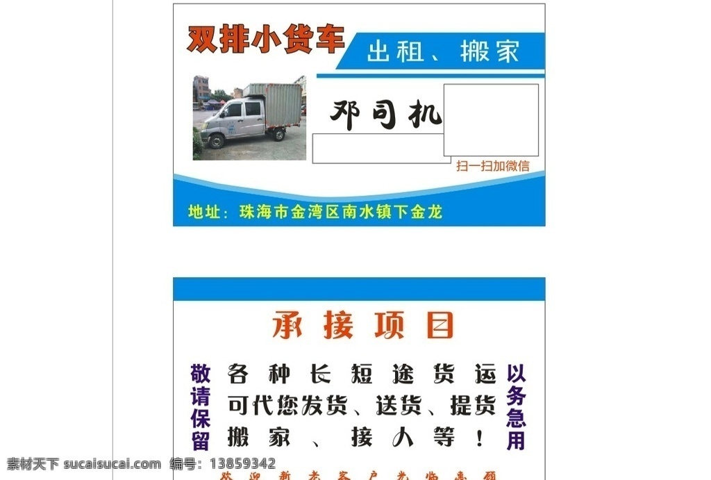 双排 小 货车 名片 邓 司机 好 曲 勇创 广告 双 排 货 车 名 片 司 机 勇创设计
