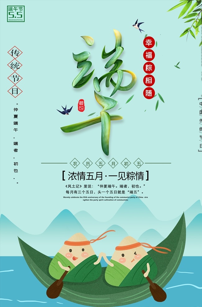 端午海报 粽子手绘风 字体设计 蓝 绿
