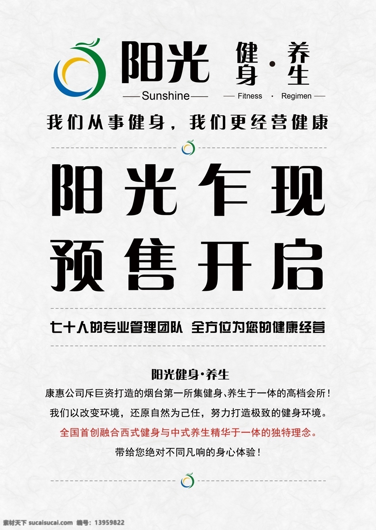 dm宣传单 白色 广告设计模板 简单 健身 宣传单 养生 源文件 模板下载 psd源文件 餐饮素材
