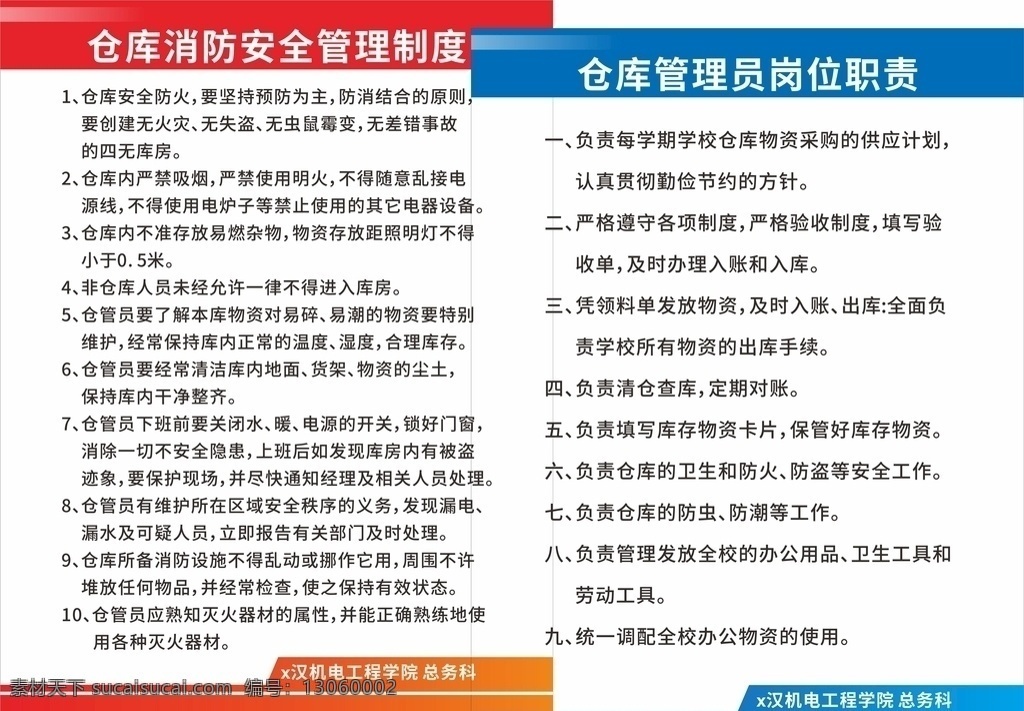 仓库岗位职责 消防安全制度 制度牌 规范 告示