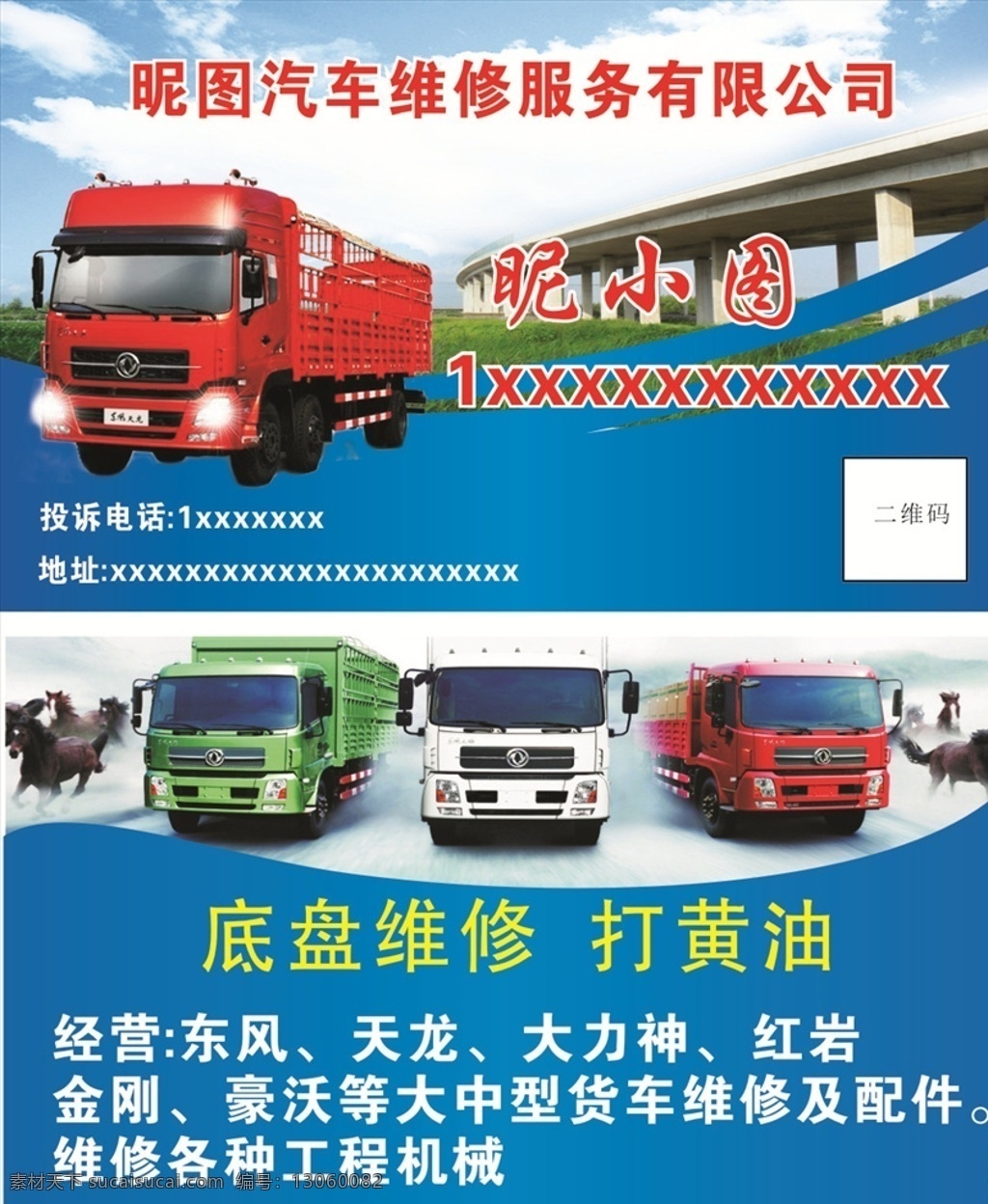 汽修名片 汽修 卡车 修车 火车 维修 零件 名片卡片