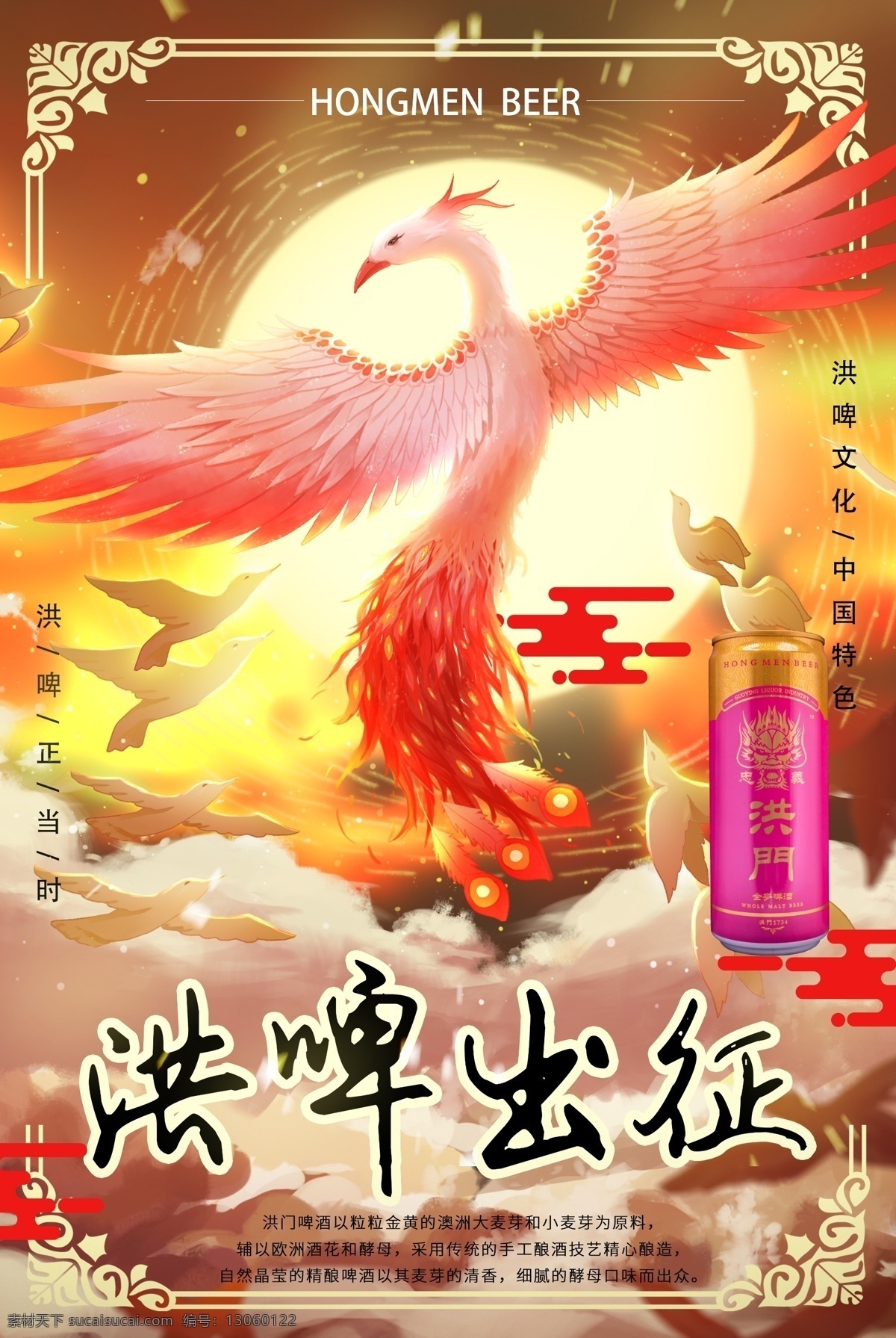 洪啤 酒文化 过年文化 过年喜庆 喜庆凤凰 朝圣