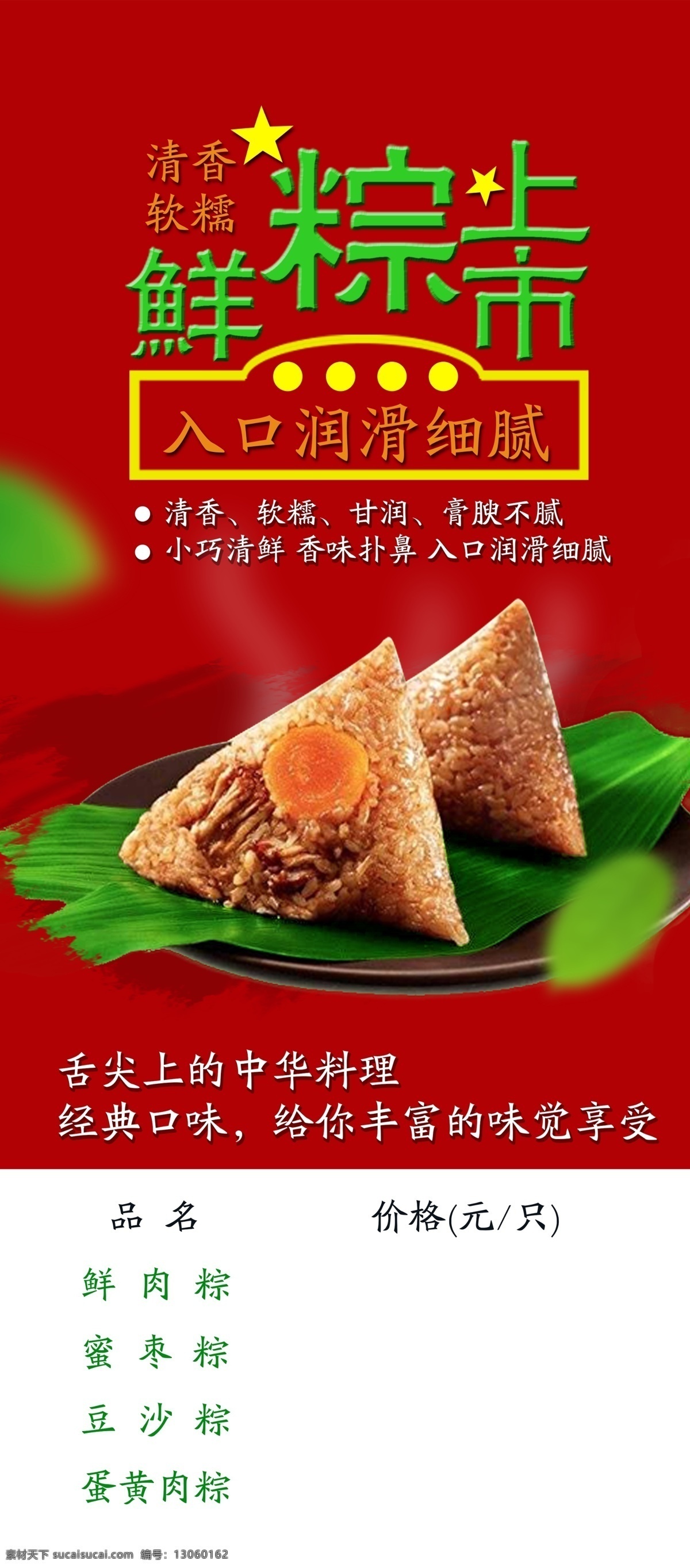 粽子海报 粽子 肉粽 红枣粽 创意简单 粽子促销 简洁 端午节 屈原