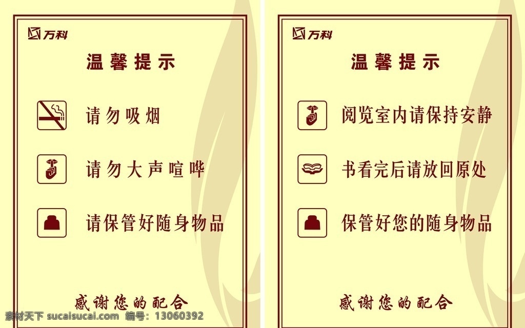 高档 温馨 提示牌 友情提示 提示语 小提示 社区温馨提示 社区
