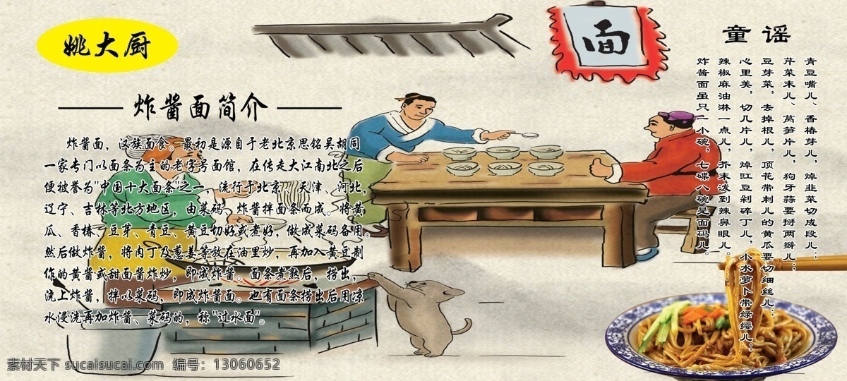 炸酱面简介 面食 美食 价目表