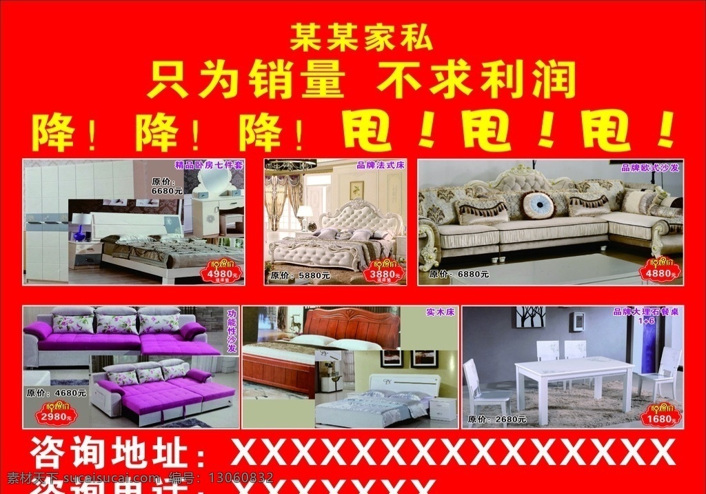 家私宣传单 某某家私年终 大促销只为销 量不求利润降 降降甩甩甩甩 dm 宣传单 折页 dm宣传单