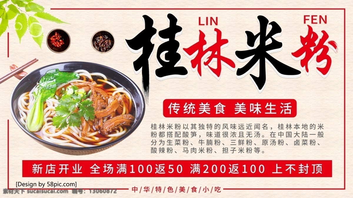 复古 风 桂林 米粉 美食 海报 桂林米粉 美食海报 桂林米粉海报