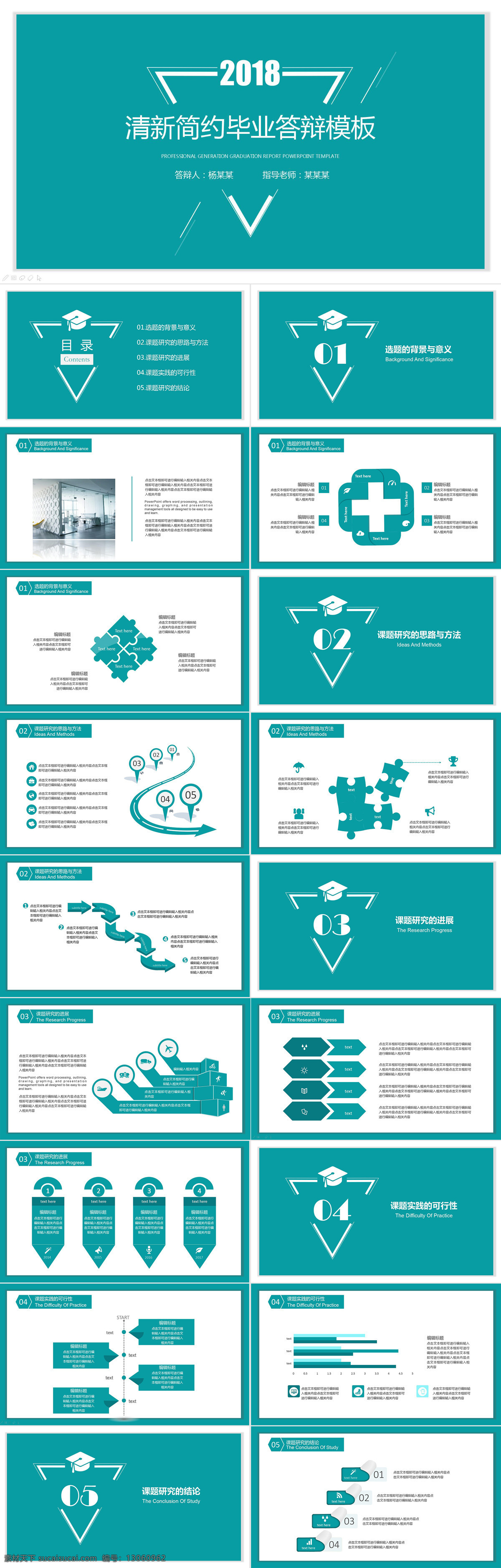 清新 简约 毕业 答辩 模板 小清新 ppt模板 绿色 毕业答辩 多边形 学术帽