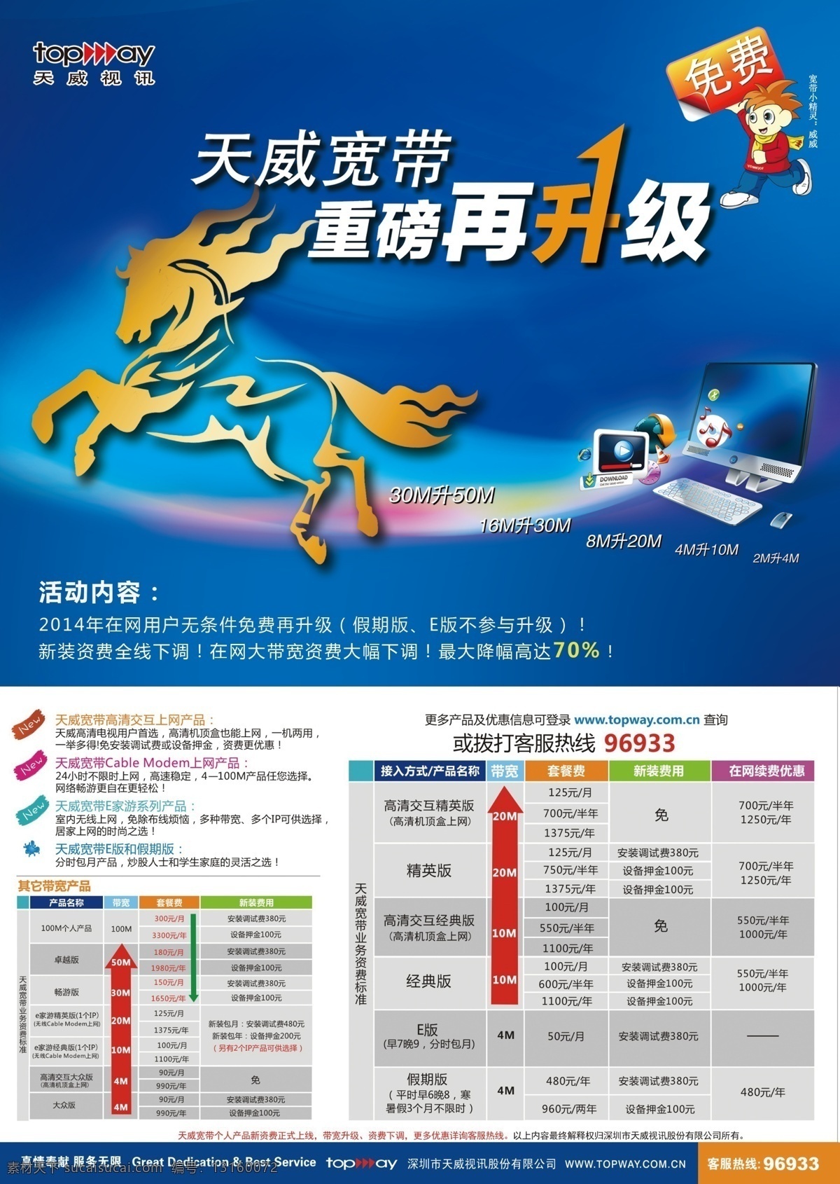天威宽带 科技背景 宽带 升级 科技 流光 流线 动感光线 奔马 科技海报 电脑