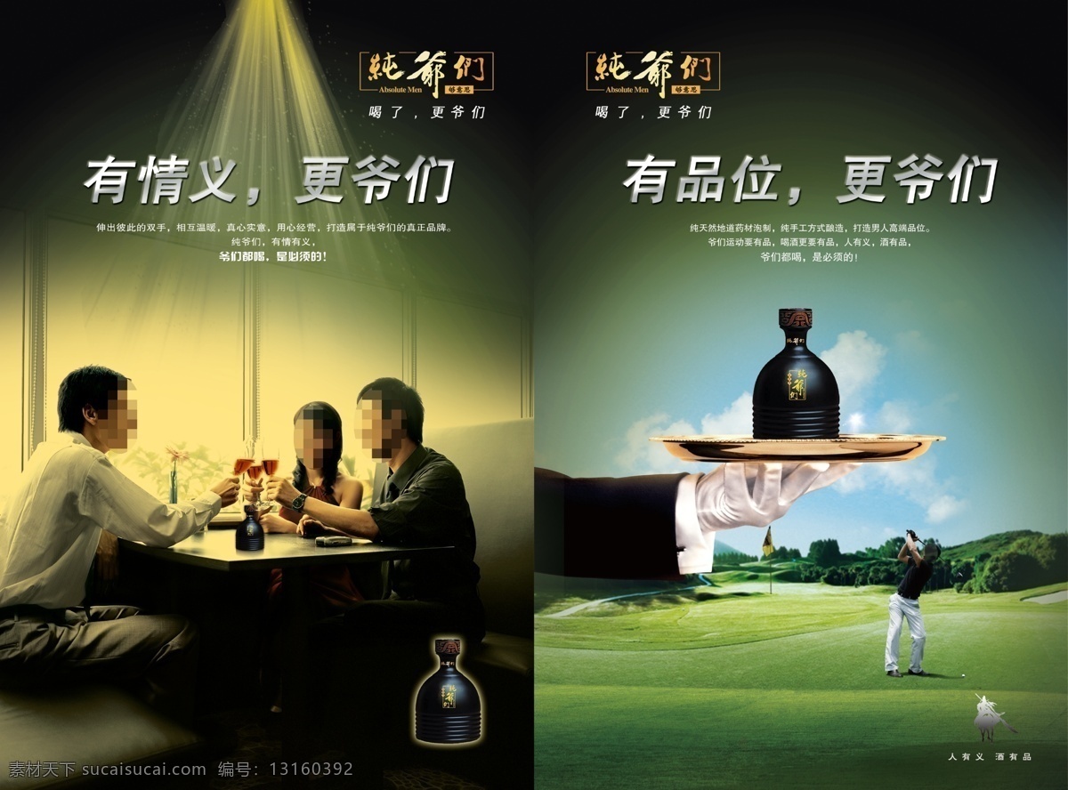 白酒宣传页 白酒海报 白酒宣传 酒类折页 黑色