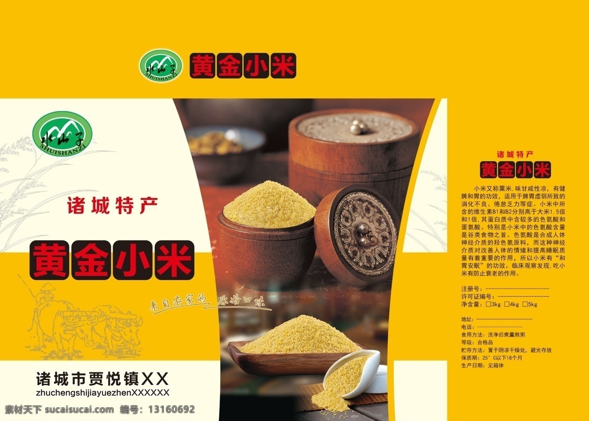小米包装 小米 谷子 黄色 包装 礼盒 分层