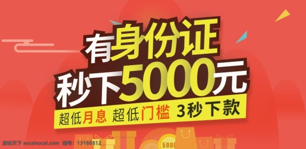 金融 banner 红色 小 贷 扁平 背景 互联网