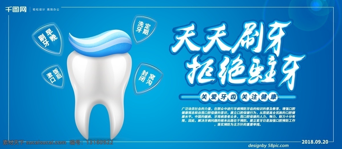 蓝色 简约 清新 天天 刷牙 拒绝 蛀牙 牙医 医院 宣传 爱 牙 日 展板 全国爱牙日 牙齿 拒绝蛀牙