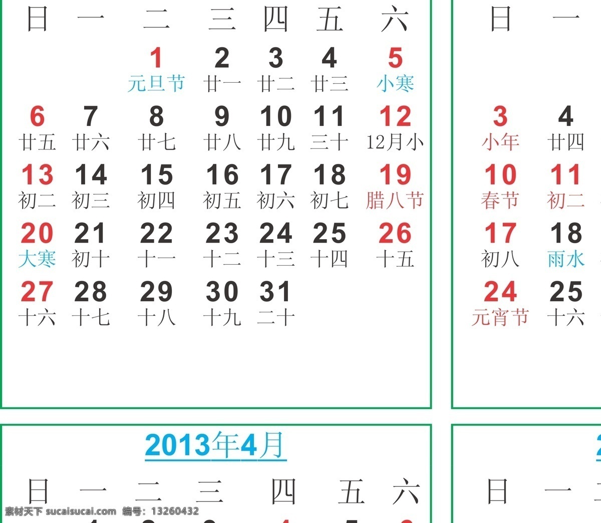 2013 年 日历 2013年 节日素材 元旦 日历表 清晰日期 多款版本 矢量 2015 新年 春节 元宵