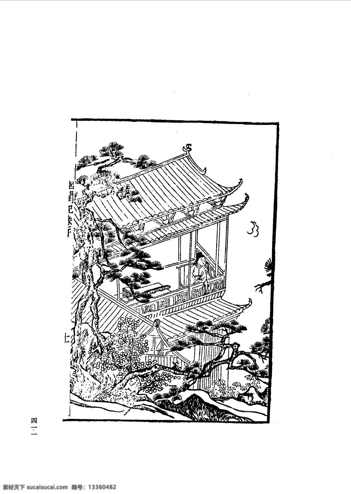 中国 古典文学 版画 选集 上 下册0439 设计素材 版画世界 书画美术 白色