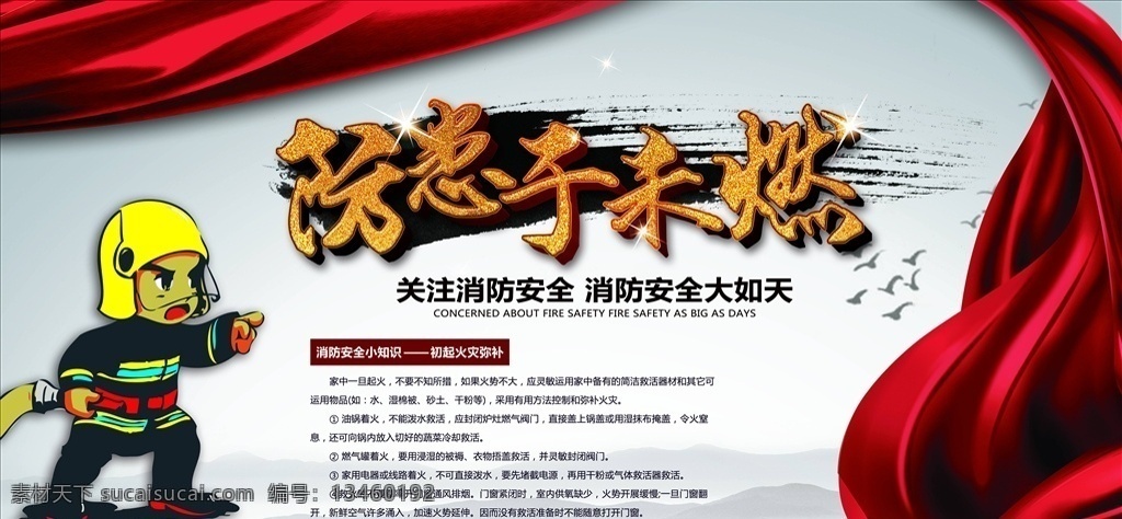 消防安全图片 防火 消防 消防标语 消防展板 消防文化墙 消防形象墙 消防背景墙 消防宣传栏 消防社区 宣传栏 消防安全 文化墙 消防安全挂图 消防安全日 消防安全月 消防安全标语 消防文化标语 校园消防 消防安全宣传 消防宣传展板 消防安全挂画 消防海报 消防文化挂画 消防安全展板 消防安全海报