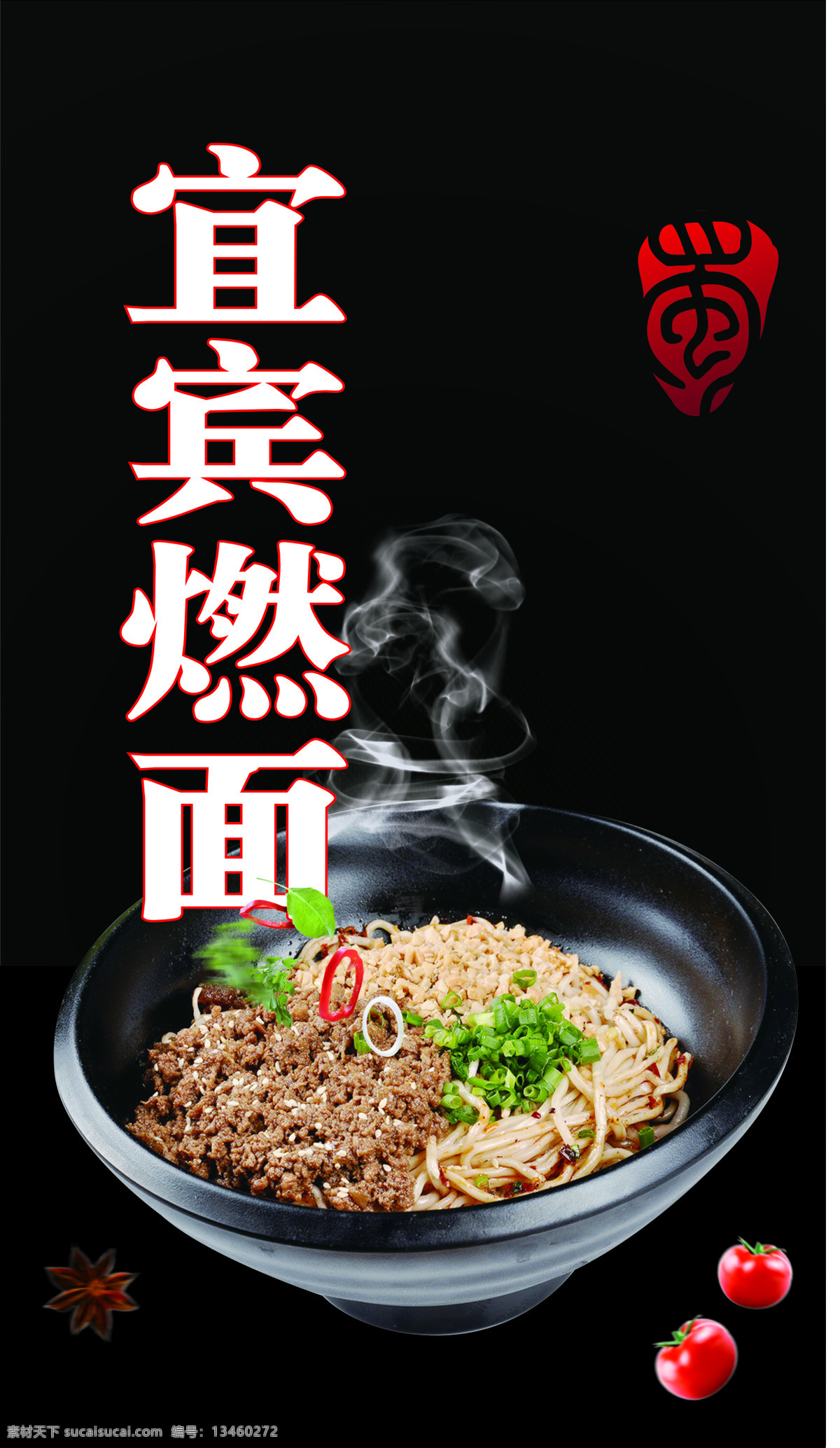 宜宾燃面图片 宜宾燃面 燃面 宜宾特色面 宜宾美食