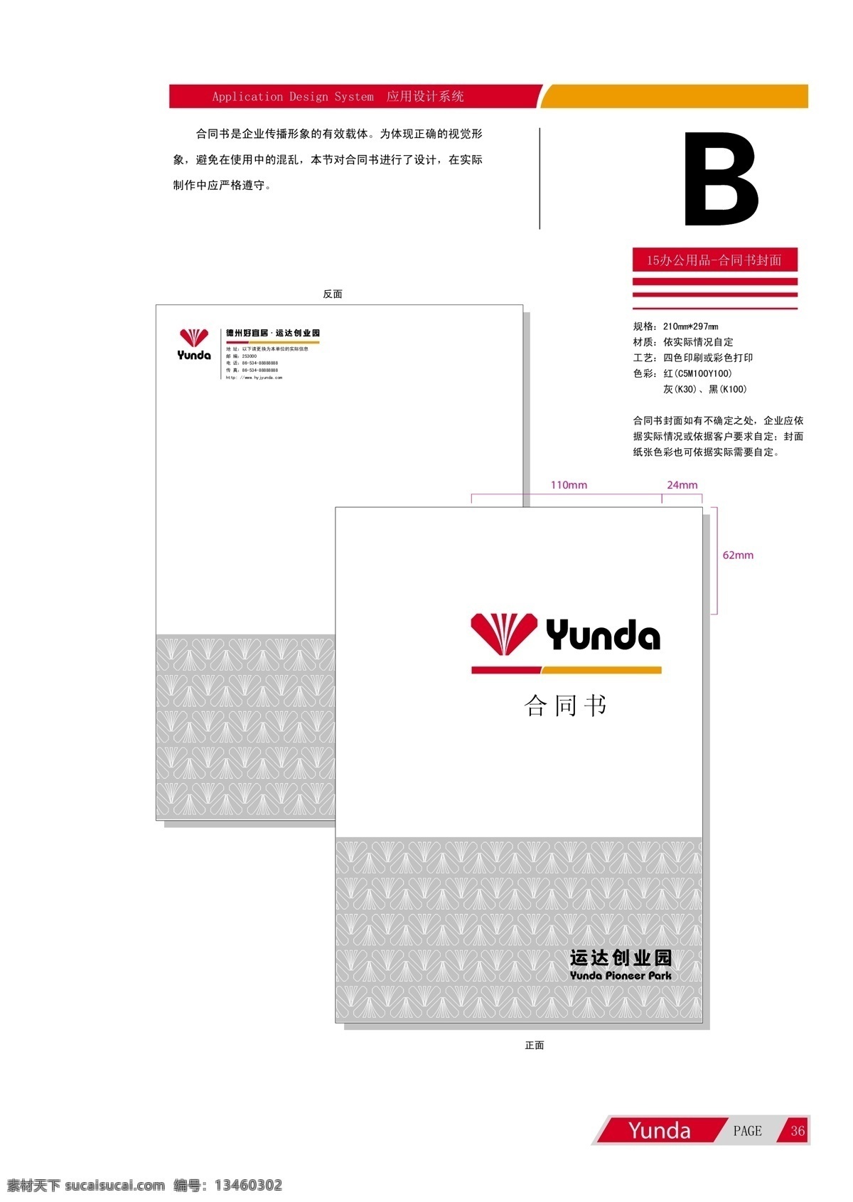 运达 创业园 合同书 封面 矢量图 其他矢量图