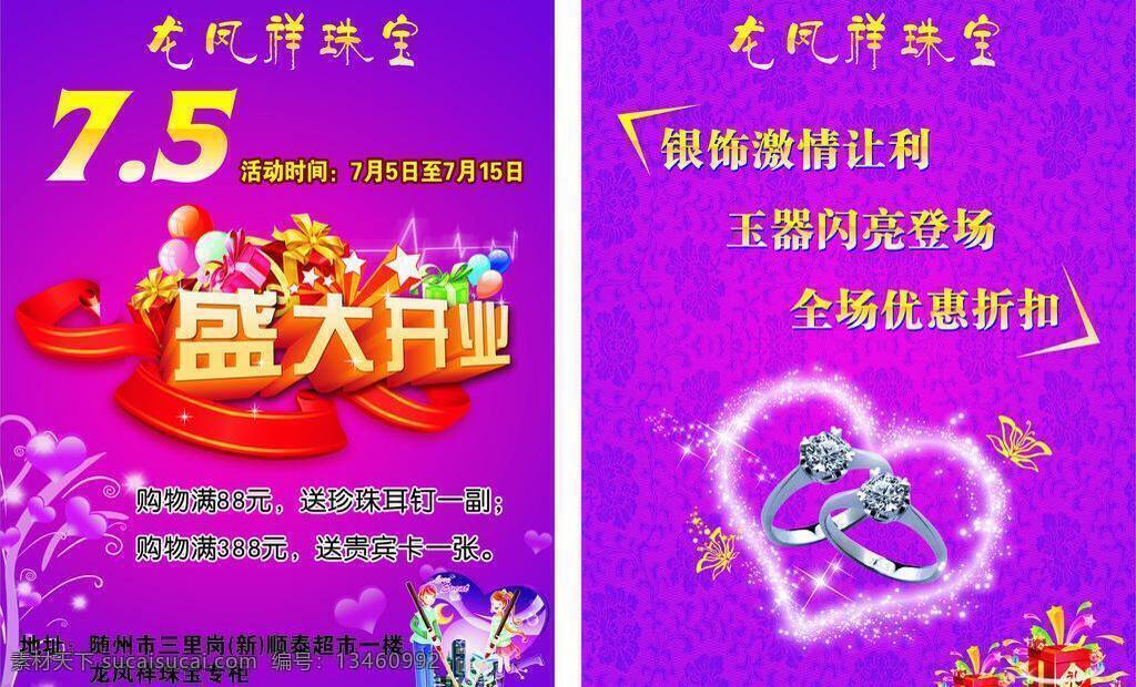dm宣传单 爱心 暗纹 底纹 礼品 礼物 盛大开业 心 龙凤 祥 珠宝 dm 单 矢量 单模 板 龙凤祥珠宝 珠宝宣传单 银饰宣传单 银饰 玉器 银饰激情让利 玉器闪亮登场 全场优惠折扣 粉红底 psd源文件