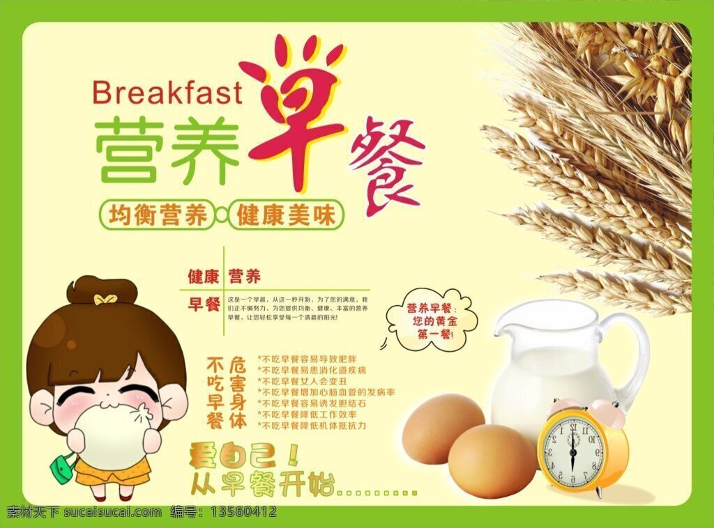营养早餐 小吃货 早餐海报 白色