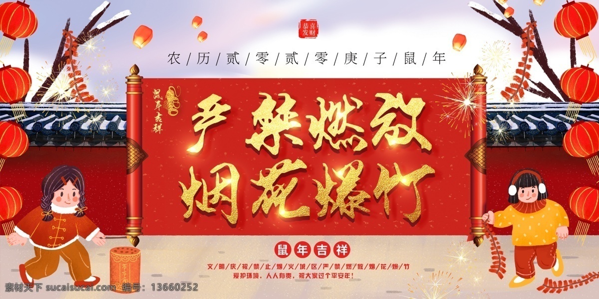 严禁 燃放 烟花爆竹 禁止燃放 烟花爆竹展板 遵守禁燃放 新规定 限放规定 牢记心 禁止燃放烟花 禁止燃放爆竹 安全展板 禁止烟花展板 鞭炮禁止设计 禁止 燃放烟花爆竹 烟花爆竹燃放 公益广告展板 大会堂 城市公益广告 文明城市 和谐社会展板 城市公益 展板模板