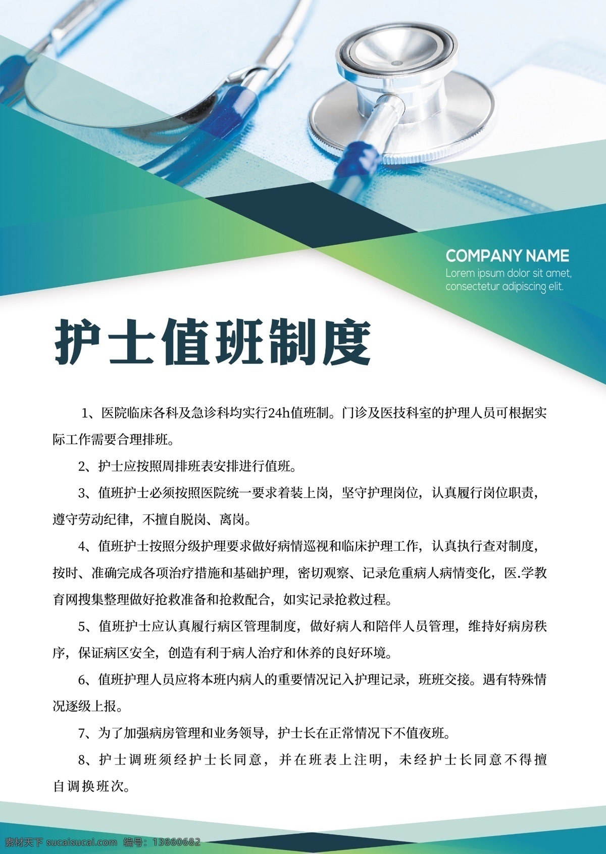 医院制度 护士制度 护理组长职责 护士长职责 护士职责 护师职责 主管护师职责 助理护士职责 责任护士职责 一级护理标准 二级护理标准 三级护理标准 值班医师 工作职 主治医师 工作职责 主任工作职责 卫生员职责 临床 带教老师职责 护理员职责 医院海报 医院职责制度 注射室制度 产房制度 医院标准制度