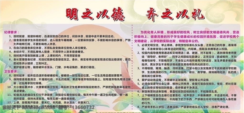 校园公约 宿舍公约 制度 学校制度 校园制度 规则