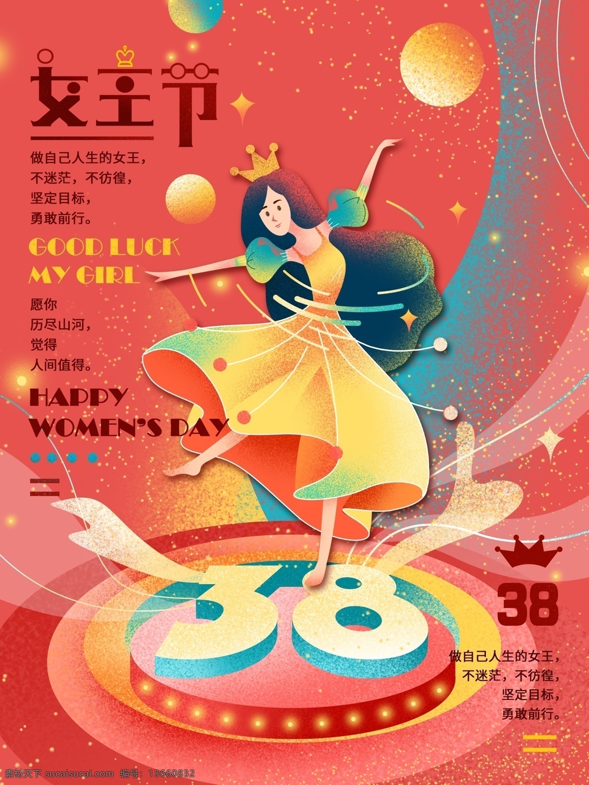 妇女节 女王 舞蹈 清新 唯美 肌理 手绘 淘宝 三八妇女节 约惠妇女节 妇女节快乐 快乐妇女节 浪漫妇女节 妇女节海报 妇女节吊旗 妇女节展架 妇女节展板 女生节 女王节 女神节 三八 三七女生节 3月7日 卡通女人 37女生节 女人节 女生节活动 女生节快乐 快乐女生节 约惠女人节 浪漫女生节 女生节海报 女生促销 女神 女王驾到 女神节妇女节