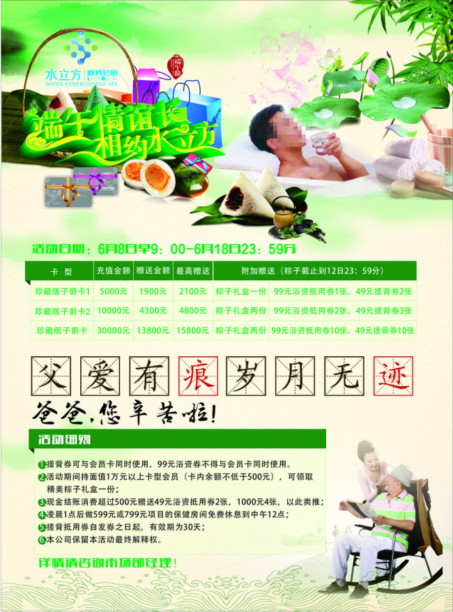 端午节 灯箱广告 端午节素材 父亲节 绿色背景 竹子 粽情端午 粽子礼包 泡澡的男人 礼金卡 节日素材