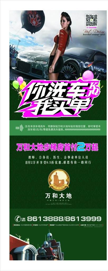 地产 洗车 易拉宝 房地产 促销 步梯洋房 花园洋房 简欧洋房 展板模板