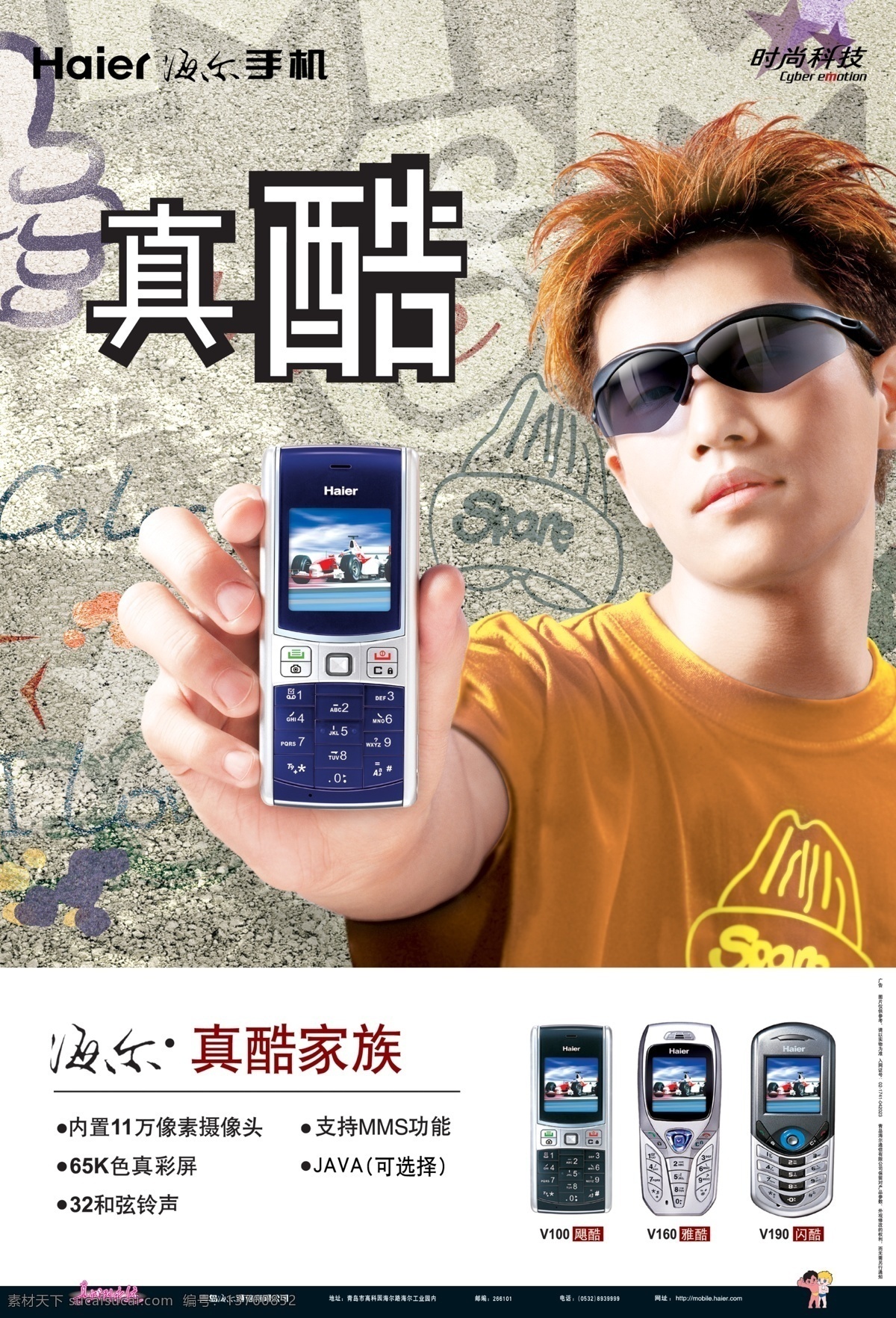 海尔手机 dv mp3 分层 宝贝 高清 海尔 海尔标志 健身 尔手机 宣传画 海报 时尚 科技 时尚客气 海尔红 海尔蓝 美女 数码 摄像机 数码录像机 真诚到永远 照相 音乐手机 音乐 铃声 至尊 时尚脚步 钟情 酷 超薄 拍摄手机 物品 源文件 其他海报设计