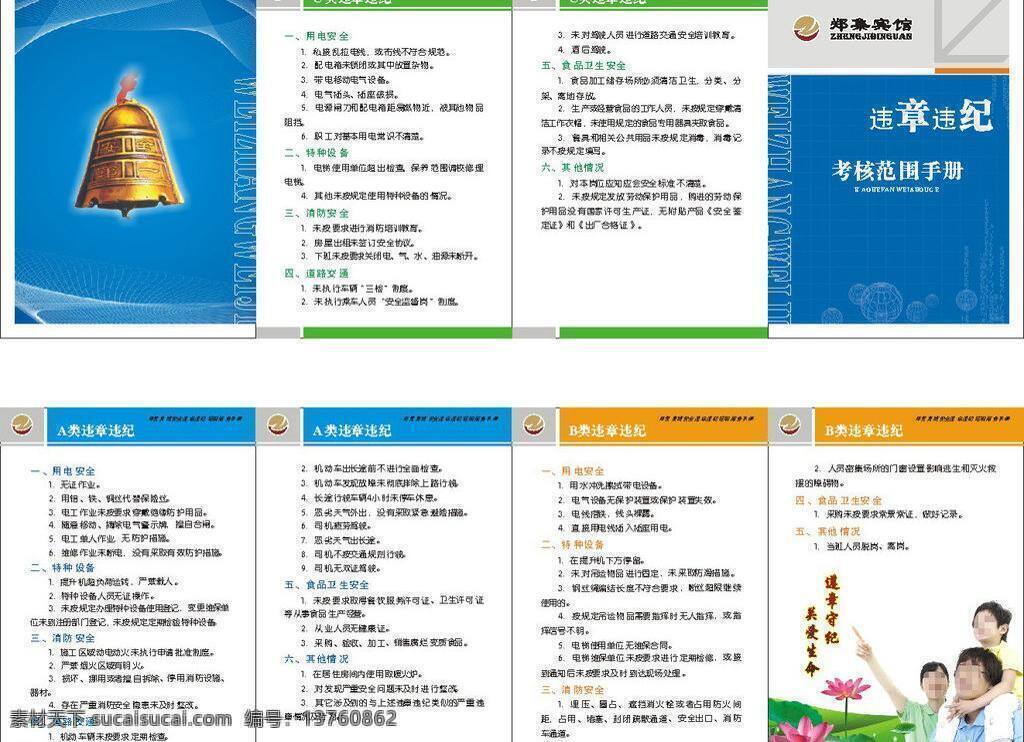 安全第一 标志 封面 荷花 画册 灰色 箭头 警钟 违纪 折页 矢量 模板下载 违纪折页 宣传页 人物 一家三口 数码 折页模板 违章违纪 考核手册 钟 蓝色 绿色 矢量图 现代科技