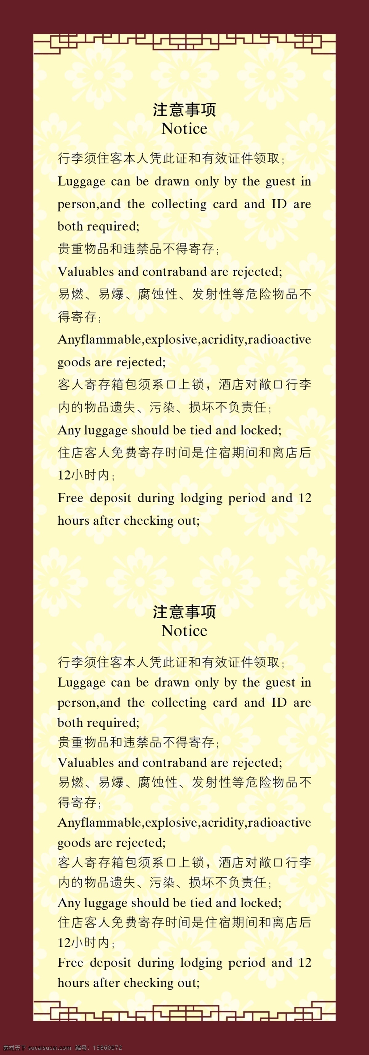 行李卡 宾馆 旅店 上网 旅馆 住宿 行李 登记卡 宾馆行李 酒店 舒适 登记 旅客需知 旅客须知 宾客须知 宾客 洗浴 类 分层 源文件