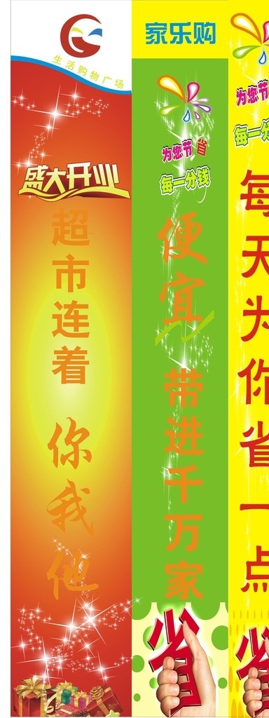超市包柱 超市 包柱 家乐购 盛大开业 便利店包柱 省 黄色花纹 广告招牌 矢量