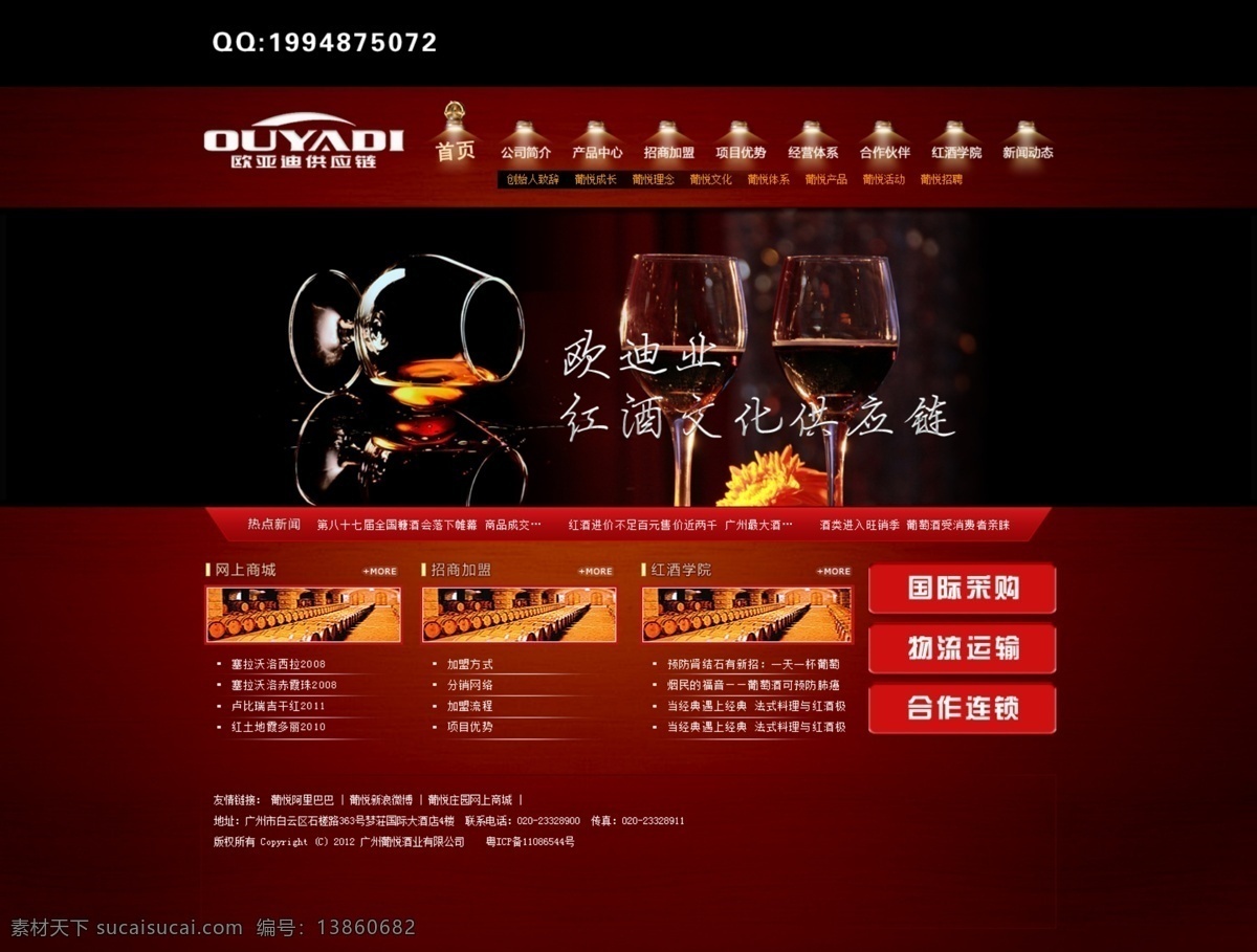 红酒 网站首页 炀 仆 臼 滓 成 杓 扑 夭 南 略 psd源文件