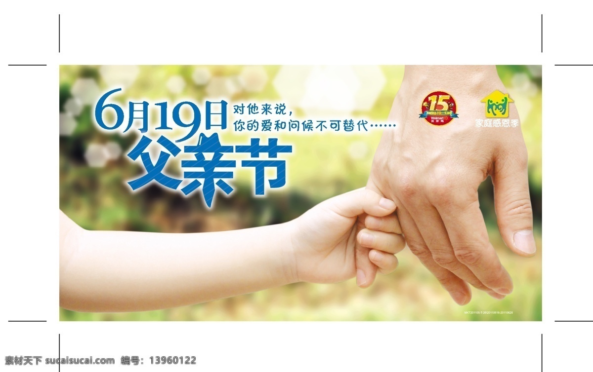 父亲节 day 矢量 感恩 家庭 节日素材 沃尔玛 模板下载 father s 母亲父亲节