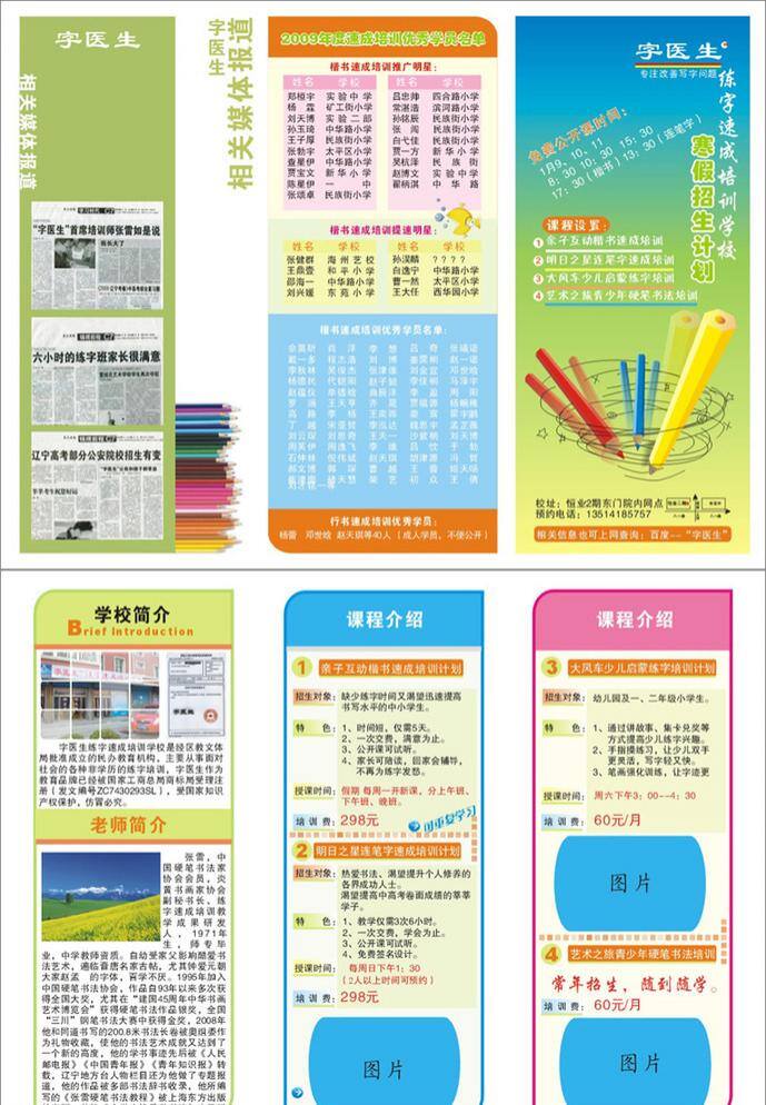 dm dm宣传单 传单 寒假 卡通 卡通铅笔 楷书 培训 招生简章 招生 学校 书法 练字 铅笔 三折页 硬笔 少儿 青少年 书法培训 矢量 海报 企业文化海报