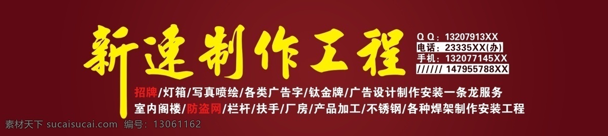 新连制作工程 店招 广告公司招牌 门头招牌 其他模版 广告设计模板 源文件